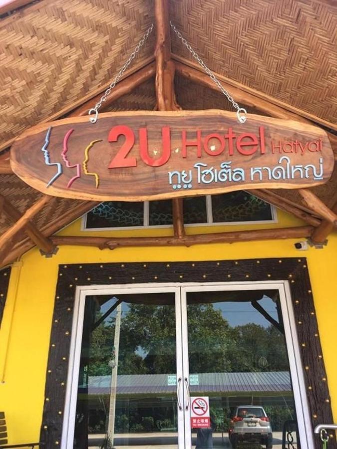 2U Hotel Hatyai Hat Yai Luaran gambar